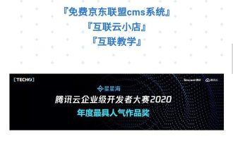 「腾讯云轻量应用服务器」搭建京东联盟cms视频教程